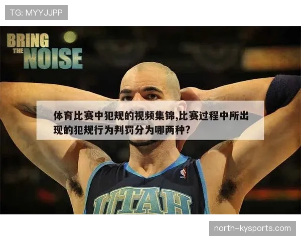 篮球比赛中拉人犯规怎么判罚?一篇文章详细解析规则 篮球比赛中拉人犯规怎么判罚?一篇文章详细解析规则
