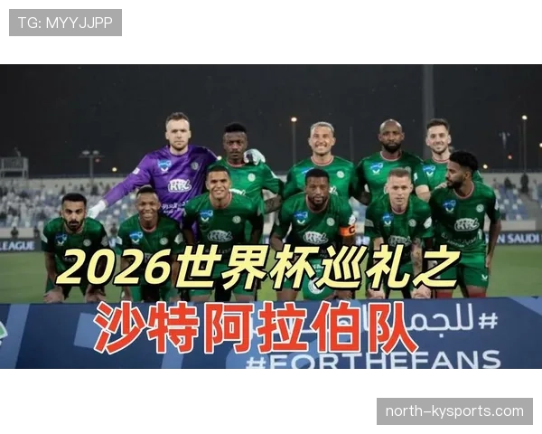 沙特队2026世界杯会不会再次爆冷 沙特队2026世界杯会不会再次爆冷